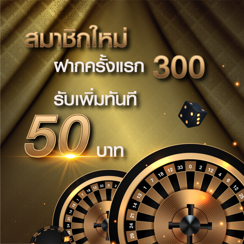 ฝากครั้งแรก