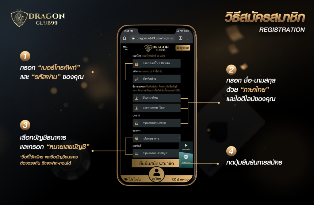 สมัครสมาชิก Dragonclub