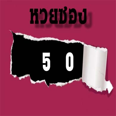 หวยซอง