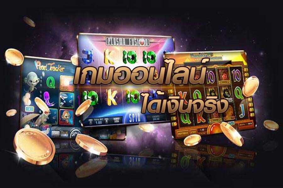 เล่นเกมได้เงิน