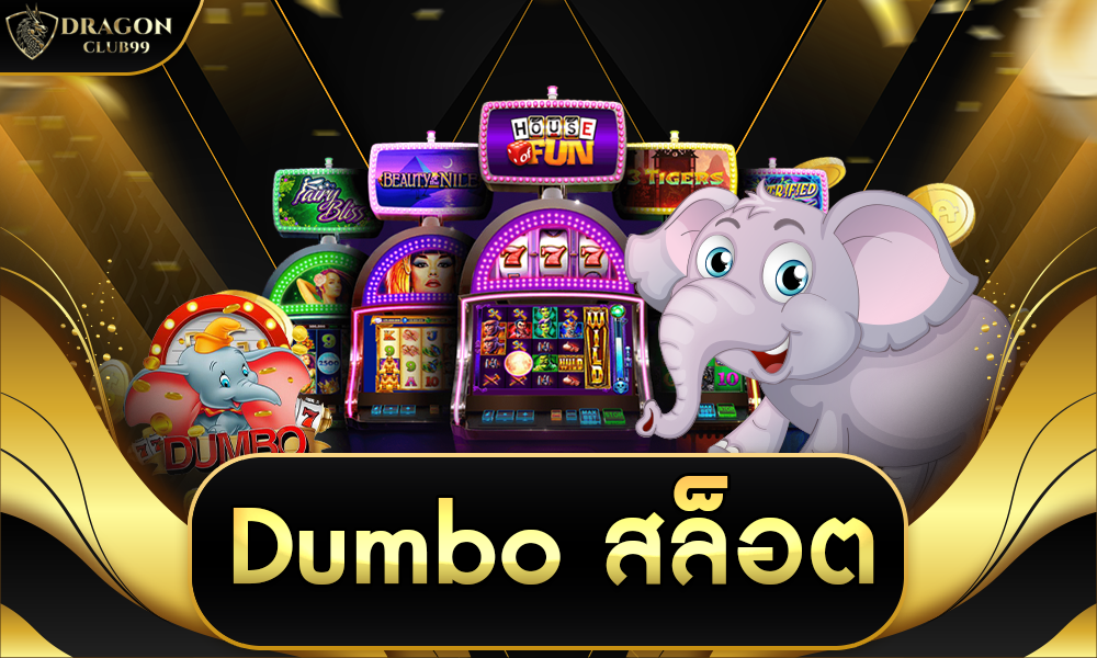 dumbo สล็อต