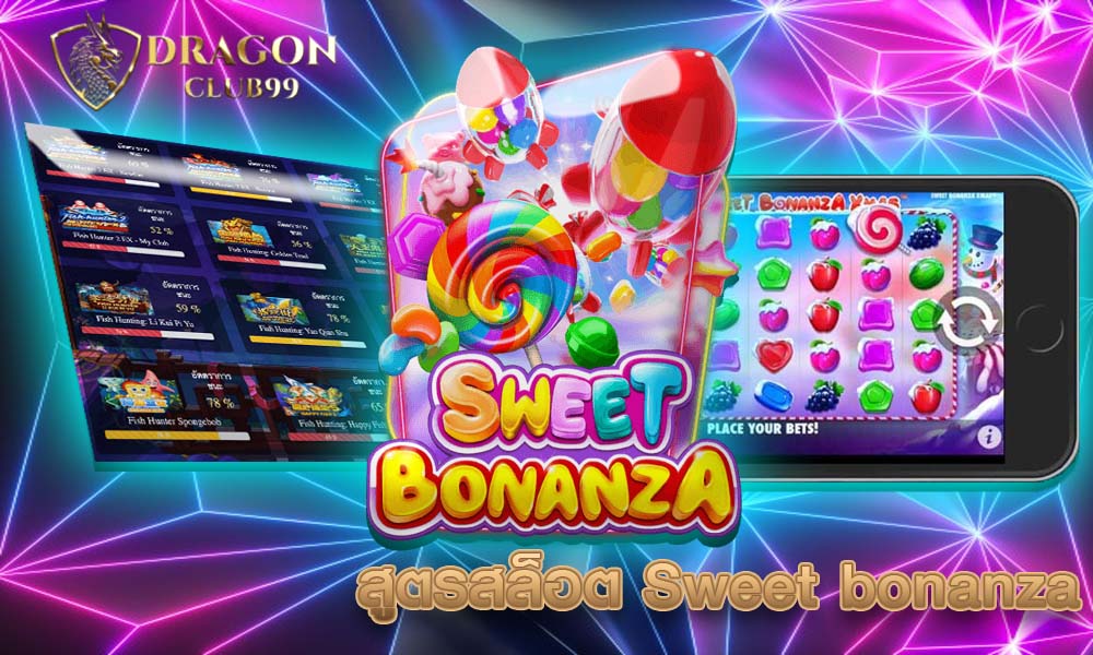 สูตรสล็อต Sweet bonanza