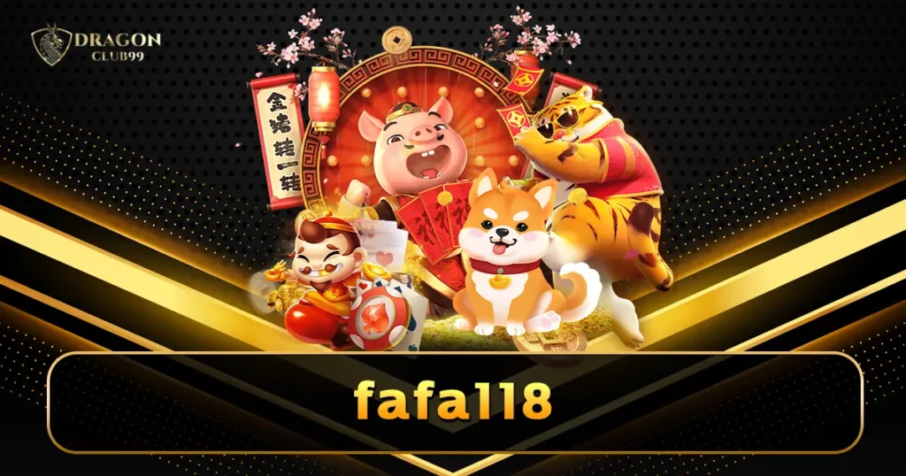 fafa118 เว็บตรงเดิมพันออนไลน์ แจกโบนัสไม่ยั้ง โปรโมชั่นเพียบ