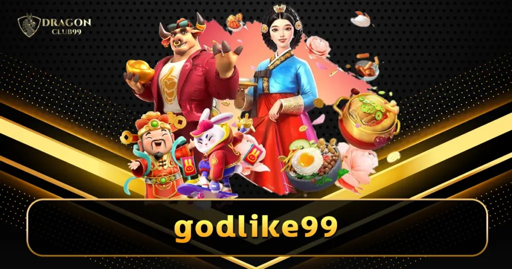 godlike99 รวมตัวคาสิโนอันดับ 1 ของโลก ลิขสิทธิ์แท้ 100%