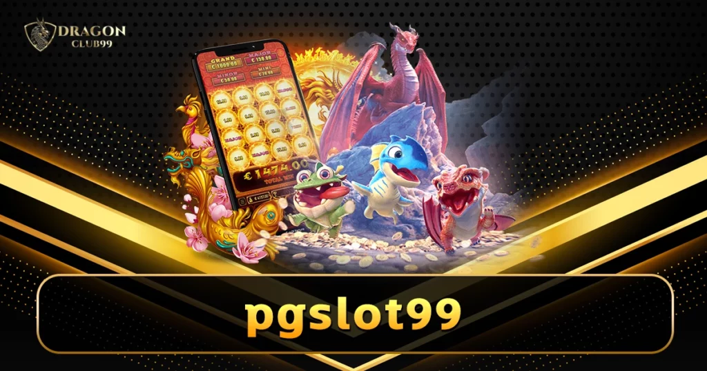 pgslot99 สล็อตแจกโบนัสไม่อั้น ระบบทันสมัย ทุนหนา กำไรเยอะ