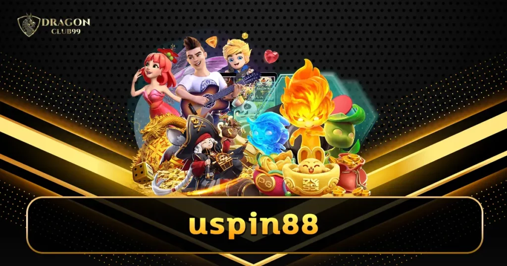 uspin88 รับโค้ดเครดิตฟรีทันที เว็บตรงแจกหนัก กดรับได้เอง